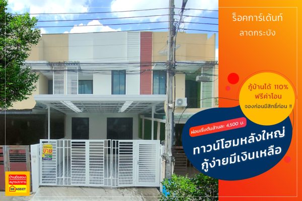 ร็อคการ์เด้นท์ ศีรษะจรเข้น้อย บางเสาธง