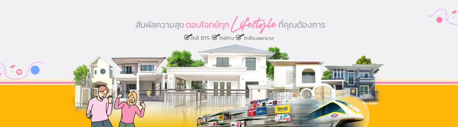 แบนเนอร์โปรโมชั่นบ้านมือสอง สมุทรปราการ