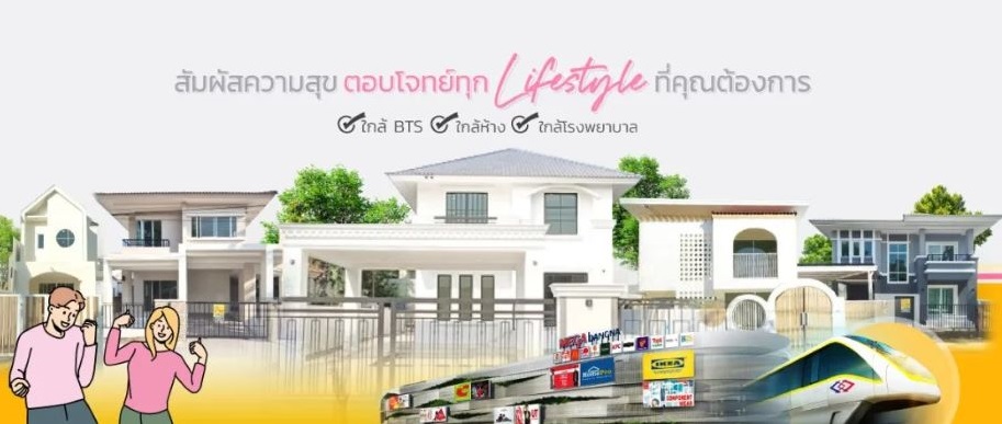 แบนเนอร์โปรโมชั่นบ้านมือสอง สมุทรปราการ
