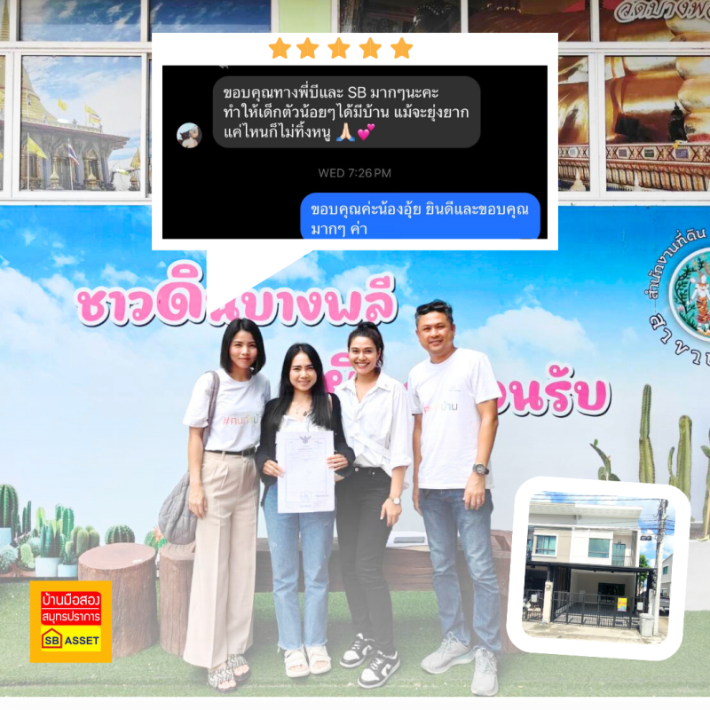 บ้านมือสอง สมุทรปราการ — เอส.บี.แอสเซท
