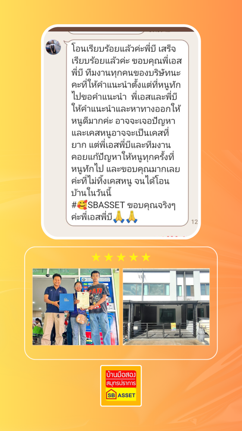 บ้านมือสอง สมุทรปราการ — เอส.บี.แอสเซท